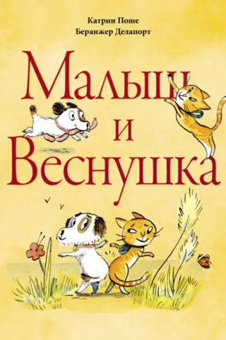 Малыш и веснушка