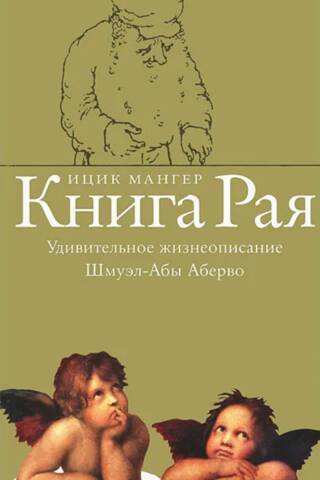Книга Рая