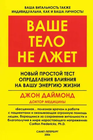 Ваше тело не лжет. Новый простой тест определения влияния на вашу энергию жизни