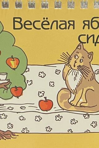 A cheerful apple tree sits on the sofa