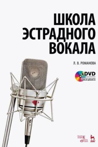 School of Pop Vocals. + DVD