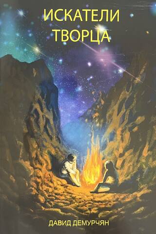 Seekers of the Creator