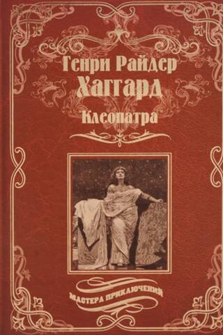 Cleopatra