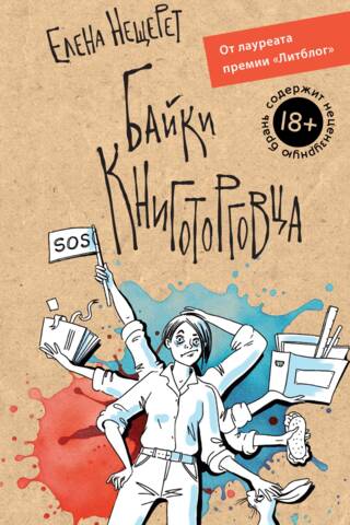 Байки книготорговца