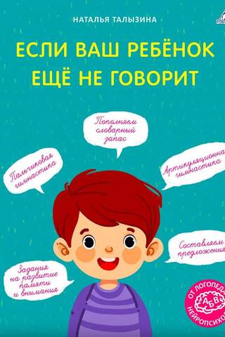 Если ваш ребёнок ещё не говорит