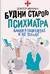Будни старого психиатра. Байки о пациентах и не только