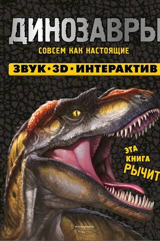 Динозавры