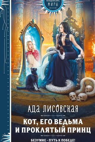 The Cat, His Witch, and the Cursed Prince