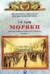 Моряки. Очерки из жизни морского офицера. 1897-1905 гг
