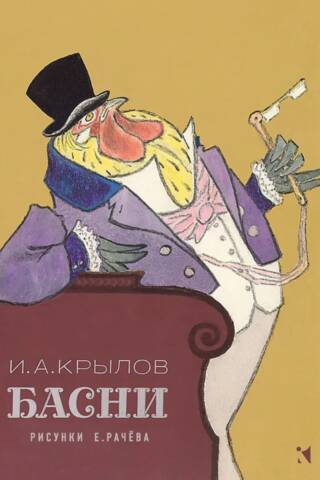 Басни