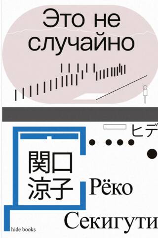 Это не случайно. Японская хроника