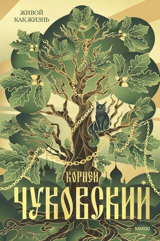Живой как жизнь