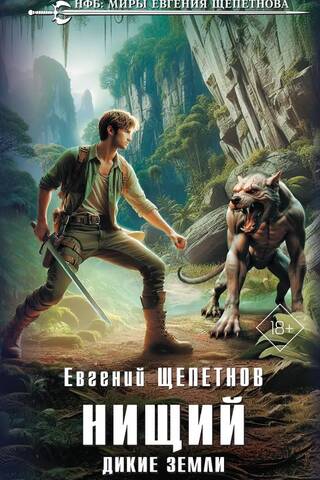 Beggar. Wild Lands