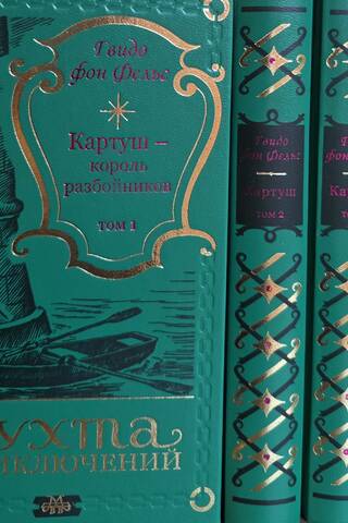 Cartouche – The King of Thieves. In 4 volumes