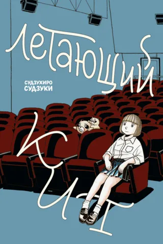 Летающий кит