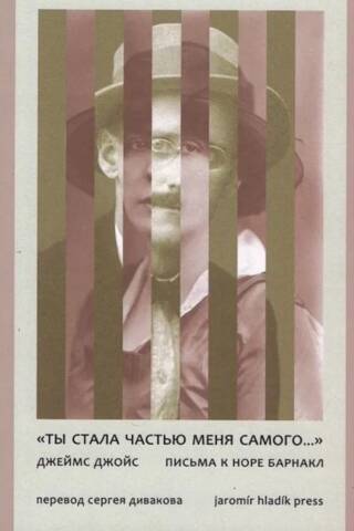 "You have become a part of me..." Letters to Nora Barnacle