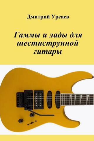 Scales and Frets for Six-String Guitar