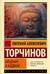 Введение в буддизм