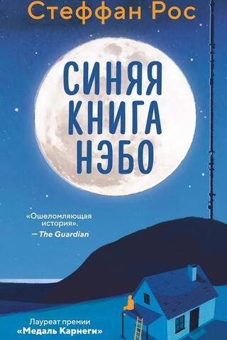 The Blue Book of Nebo