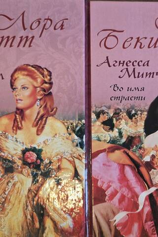 Agnes Mitchell. In 2 volumes