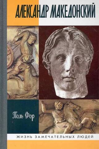 Alexander the Great
