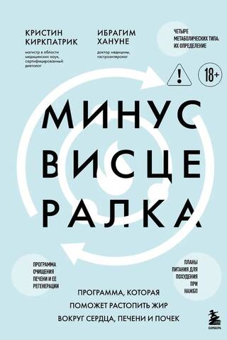 Минус висцералка. Программа, которая поможет растопить жир вокруг сердца, печени и почек