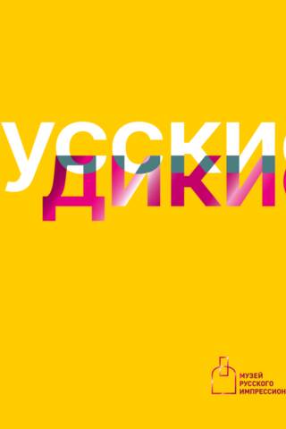 Russian Wildlife. Exhibition Catalogue