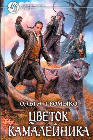 Цветок камалейника
