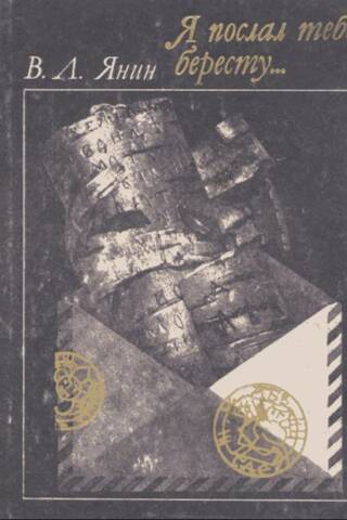 I sent you birch bark...