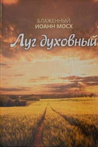 Spiritual Meadow
