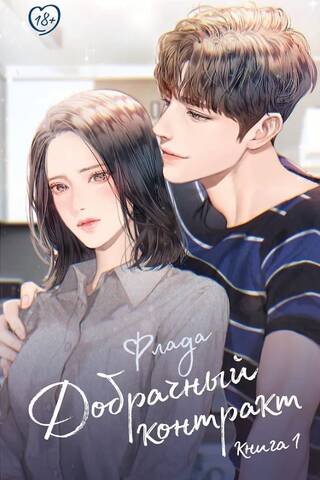 Prenuptial Agreement. Book 1