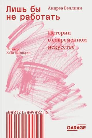 Anything to avoid work. Stories about contemporary art