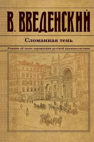 Сломанная тень