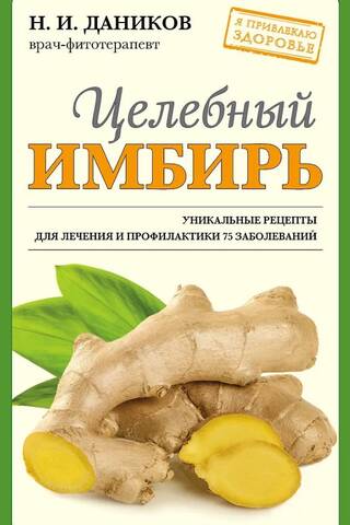 Healing ginger