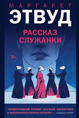 Рассказ Служанки