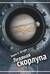 Ледяная скорлупа