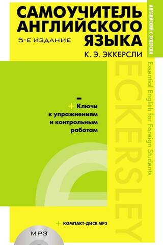 English self-study guide with keys to exercises and tests + MP3 CD
