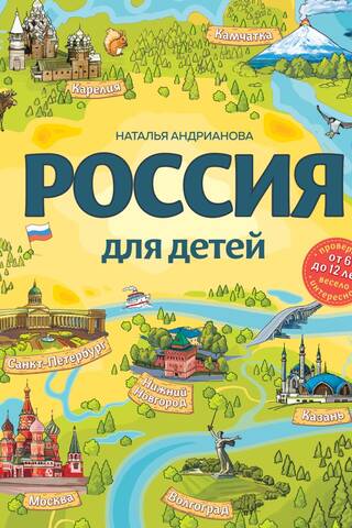 Russia for children