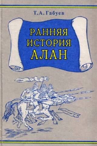 Early history of the Alans