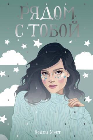 Next to you