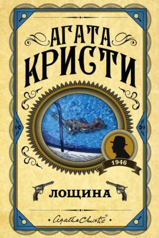 Лощина