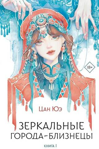 Mirror Twin Cities: Book 1