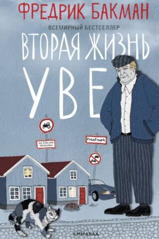 A Man Called Ove