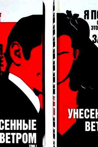 Gone with the Wind. In 2 volumes