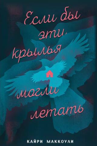If only these wings could fly