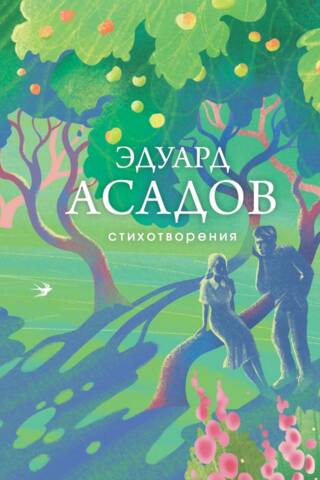 Стихотворения