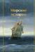 Морские истории. Рассказы русских писателей