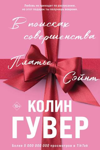 В поисках совершенства