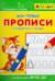 Айфолика. Мои первые прописи. Готовим руку к письму