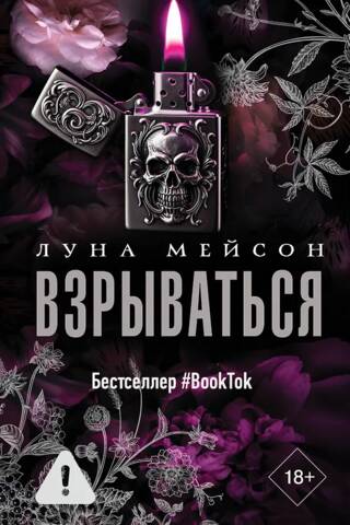 Взрываться